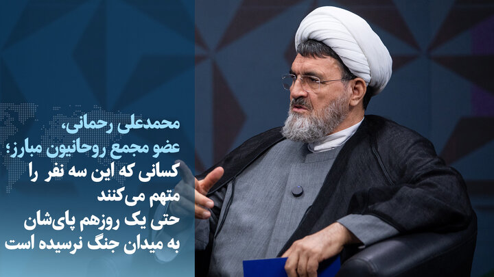 ویدیو/ رحمانی: کسانی که اتهام می‌زنند پای‌شان یک‌روز به میدان جنگ نرسیده است
