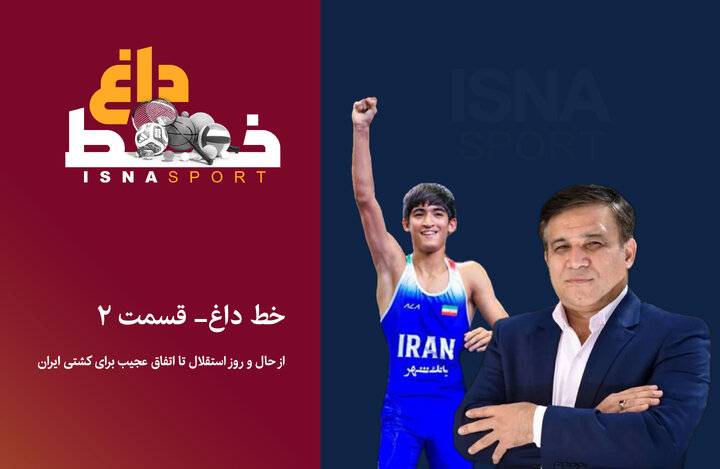 از ماجرای آسانی و استقلال تا جا ماندن کشتی‌گیر ایرانی در باکو