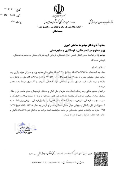 مجوز انتقال آثار گروه هنرهای سنتی به سعدآباد صادر شد؛ نگرانی از تکرار تجربه دهه ۸۰