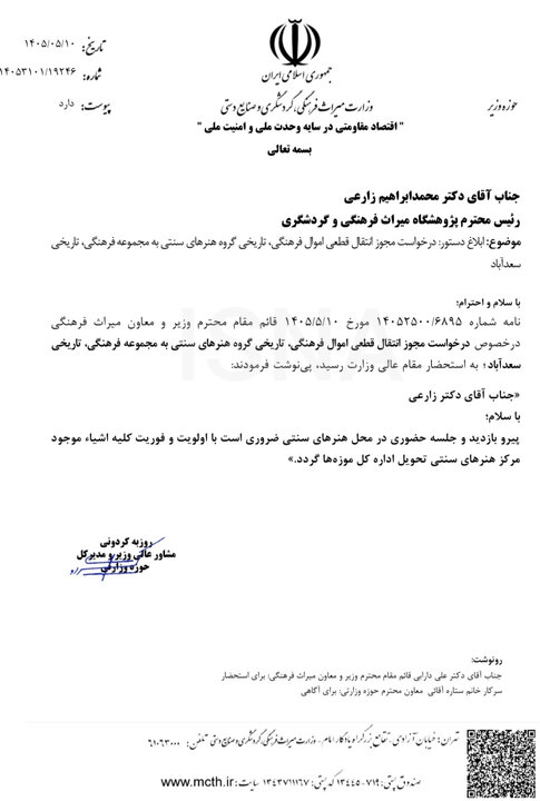 مجوز انتقال آثار گروه هنرهای سنتی به سعدآباد صادر شد؛ نگرانی از تکرار تجربه دهه ۸۰
