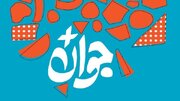 تمدید ثبت‌نام جایزه ملی جوان سال ۱۴۰۴/ فرصتی برای درخشش استعدادهای هرمزگانی در سطح کشور
