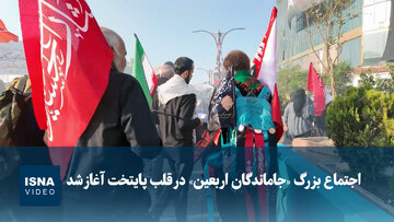 ویدیو/ اجتماع بزرگ «جاماندگان اربعین» در قلب پایتخت