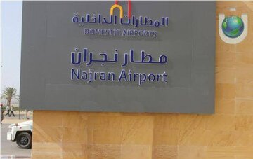 حمله یمن به فرودگاه نجران در عربستان