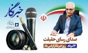 پیام تبریک رئیس دانشگاه سیستان و بلوچستان به مناسبت روز خبرنگار