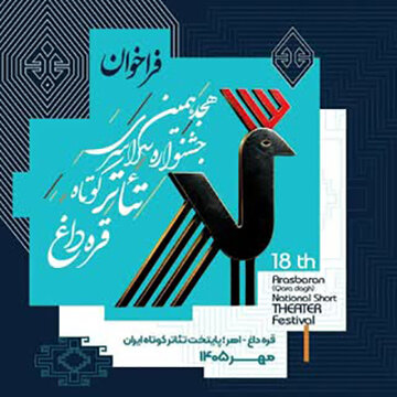 هجدهمین دوره جشنواره تئاتر کوتاه قره‌داغ کلید خورد