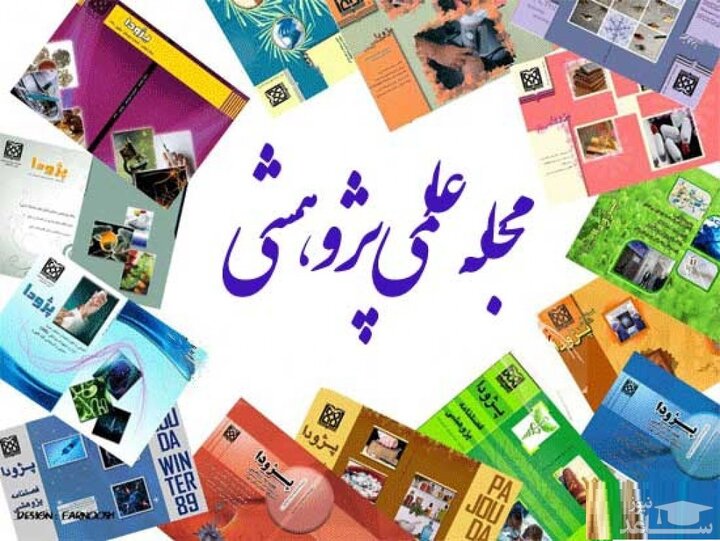 راه‌اندازی فصلنامه علمی «مطالعات جنوب شرق ایران و همسایگان» دانشگاه آزاد واحد زاهدان