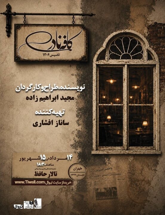 از «بیضاییخوانی» تا «ناریا» در تهران