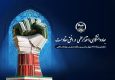 سالگرد جهاد دانشگاهی