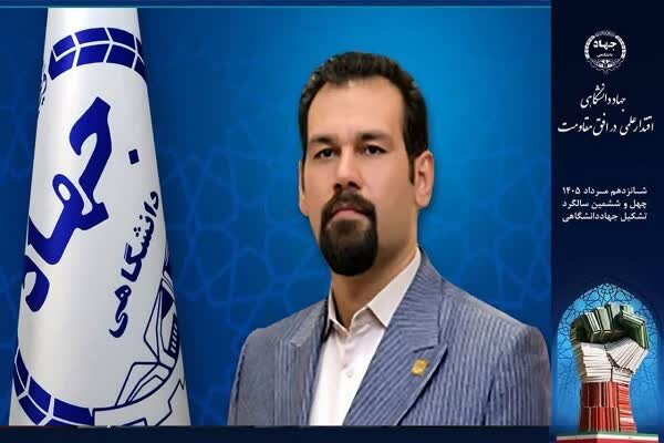 جهاددانشگاهی بستری برای تربیت نسلی متعهد، خلاق و مسئله‌محوراست