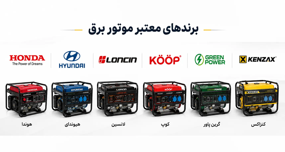 موتور برق مناسب برای باغ و ویلا؛ برق اضطراری در فضای خارج شهر