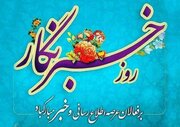 خبرنگاران؛ حافظان حافظه تاریخی ملت‌ها
‌