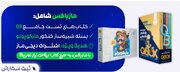 اگر قصد خرید کتاب کنکور دارید، ماز مارکت را از دست ندهید