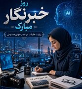 روزنامه‌نگاری پس از هوش مصنوعی/ خبرنگار آینده هنوز می‌نویسد؟