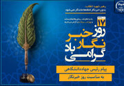 پیام رئیس جهاددانشگاهی به مناسبت روز خبرنگار/ تأکید بر نقش رسانه‌ها در تبیین واقعیت‌ها