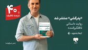 «پدرکشی» با صدای هوتن شکیبا