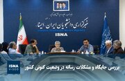 ویدیو/ بررسی جایگاه و مشکلات رسانه در وضعیت کنونی کشور