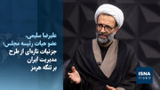 ویدیو/ جزئیات طرحی که تردد در تنگه هرمز را تغییر می‌دهد