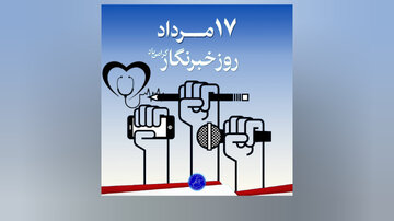 خبرنگار؛ کسی که هنوز سوال می‌پرسد