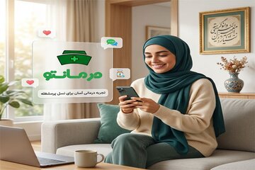 درمان تو؛ تجربه درمانی راحت تر برای نسل پر مشغله امروز