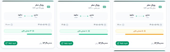 فروش بلیت رفت و برگشت زائران دهه پایانی صفر از امروز