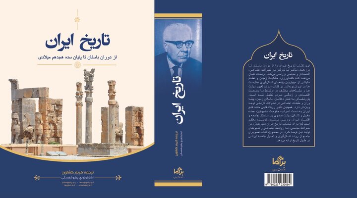 بازنشر «اسلام در ایران» و «تاریخ ایران»