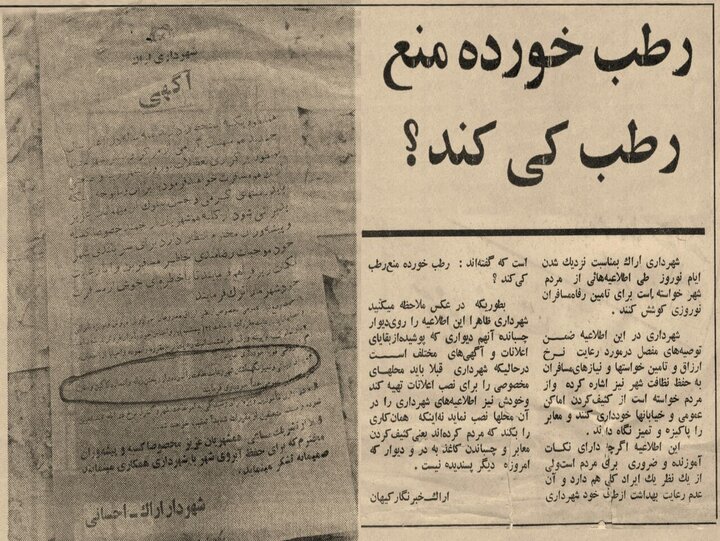 وقتی عباس یاری از سوی شهردار وقت احضار شد!