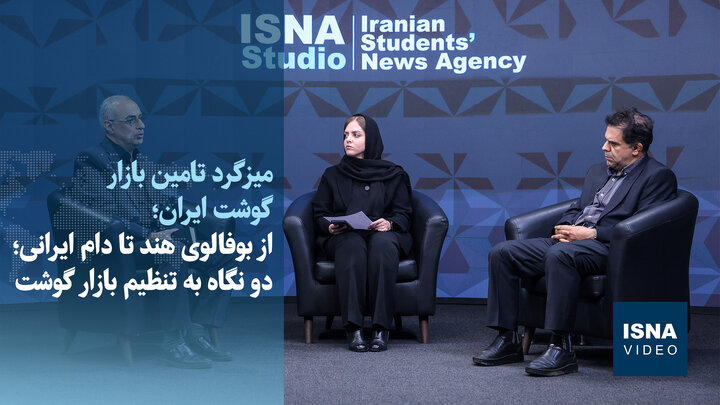ویدیو/ از بوفالوی هند تا دام ایرانی؛ دو نگاه به تنظیم بازار گوشت