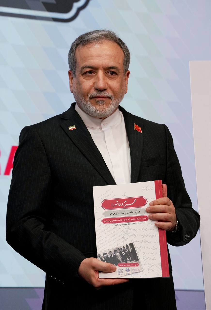 عراقچی: "نهضت خون‌خواهی" امام حسین (ع) فراتر از واکنشی عاطفی، اجتماعی و سیاسی است