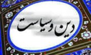 پیوند دین و سیاست در دوره ساسانی به اوج رسید