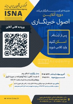 آغاز نام‌نویسی دوره آنلاین آموزش اصول خبرنگاری در ایسنا