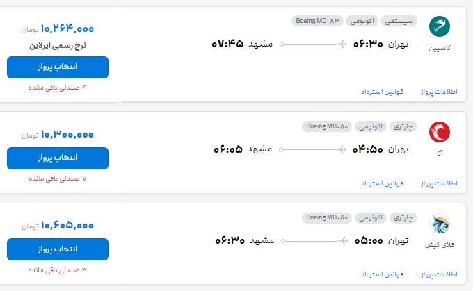 بلیت پروازهای تهران-مشهد در آستانه ۲۸ صفر چند؟
