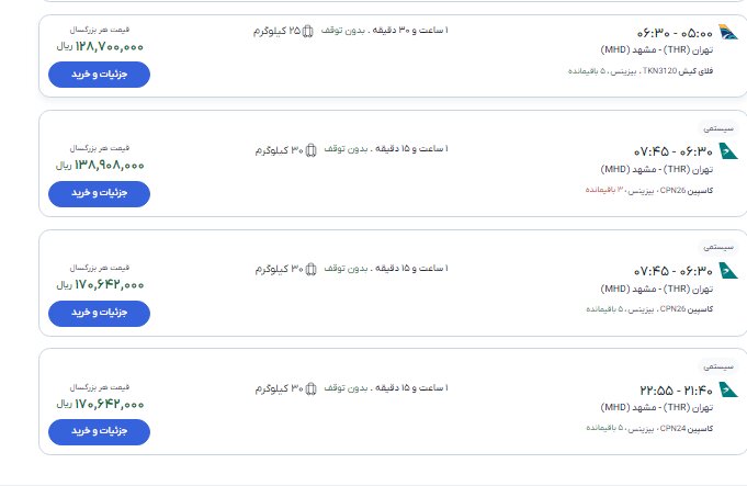 بلیت پروازهای تهران-مشهد در آستانه ۲۸ صفر چند؟