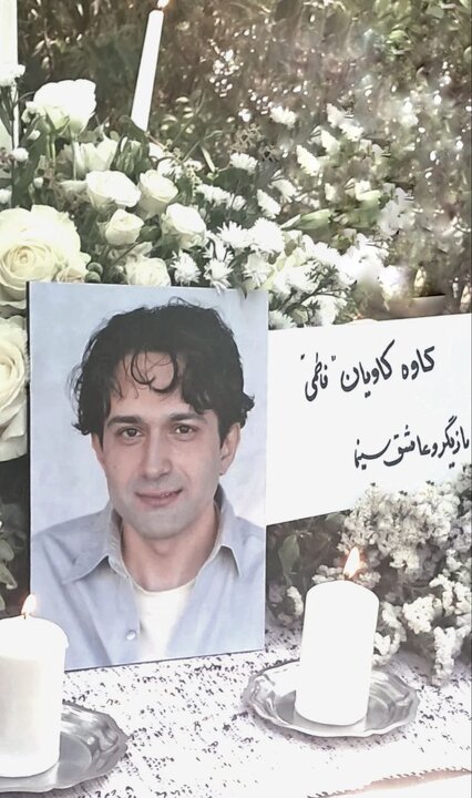کاوه کاویان به خاک سپرده شد