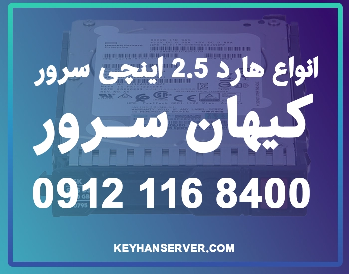 تأمین تخصصی قطعات سرور اچ پی همراه با گارانتی رسمی ، تحویل حضوری