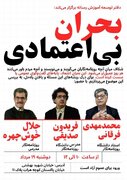 اعتماد از دست رفته مردم به رسانه‌ها بررسی شد