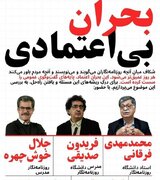 اعتماد از دست رفته مردم به رسانه‌ها بررسی شد