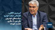 سیاست‌های خودرویی یکی پس از دیگری شکست خوردند!