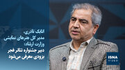 معرفی دبیر تئاتر فجر بزودی / جشنواره‌ها را مصادره نکنیم