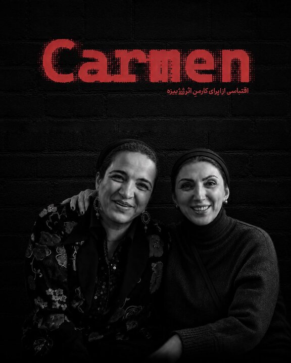 «کارمن» روی صحنه می‌آید