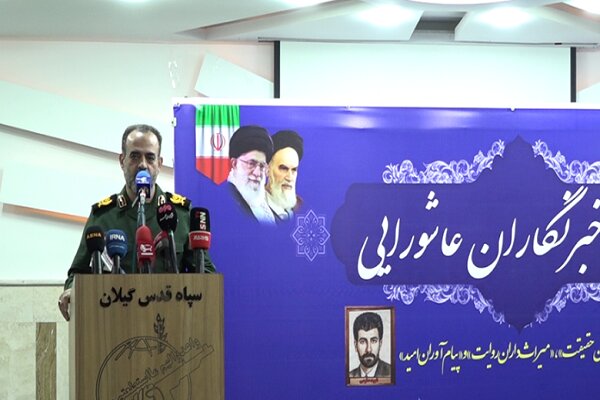 فرمانده سپاه قدس گیلان: روایت فتح و امیدآفرینی رسالت اصلی اصحاب رسانه است