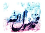 ویژه‌نامه جامع «مدینه در ماتم» منتشر شد
