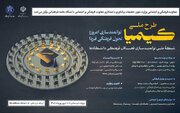 آغاز پیش‌ثبت‌نام یک طرح ملی برای توانمندسازی فعالان فرهنگی و هنری دانشگاه‌ها