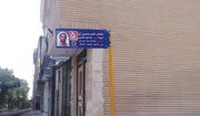 کوچه‌ای در قم به نام شهید خبرنگار «مسعود سلیمی» نامگذاری شد
