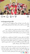 پیام خداحافظی پورعلی گنجی از هواداران پرسپولیس