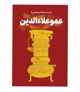  واکاوی نامه‌هایی که روایتگر سال‌های اسارت‌اند