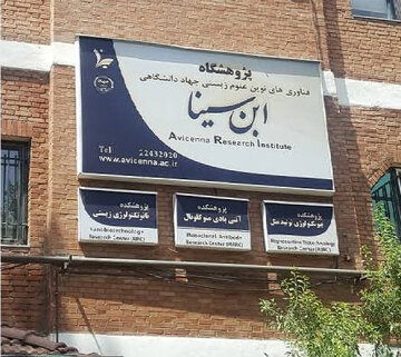 تمرکز پژوهشگاه ابن‌سینا بر حل مسائل اساسی کشور در حوزه علوم زیستی و سلامت