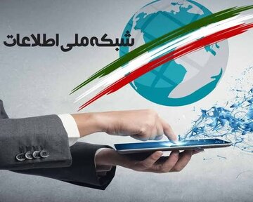 تعیین تکلیف شبکه ملی اطلاعات تا پایان برنامه هفتم