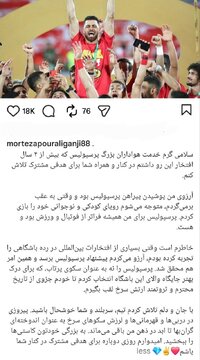 پیام خداحافظی پورعلی گنجی از هواداران پرسپولیس