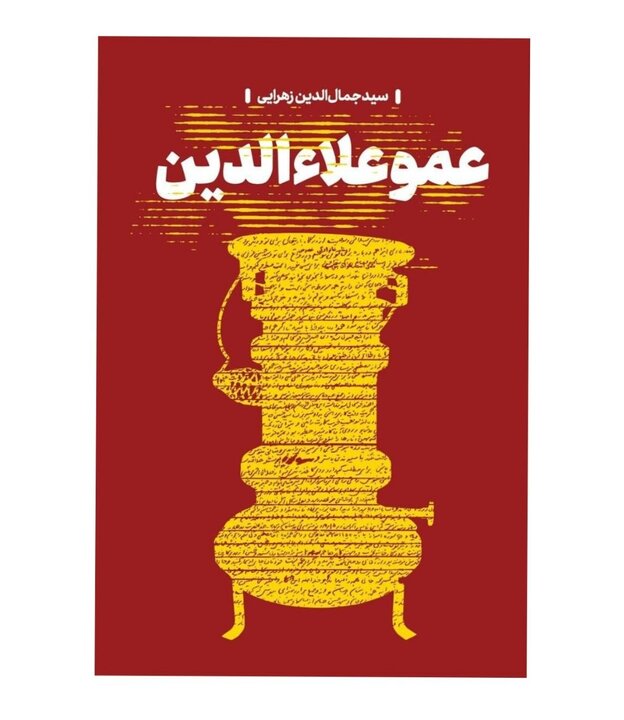  واکاوی نامه‌هایی که روایتگر سال‌های اسارت‌اند