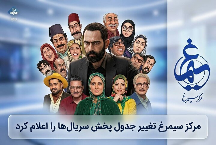 پخش ۳ سریال هفتگی از شبکه دو